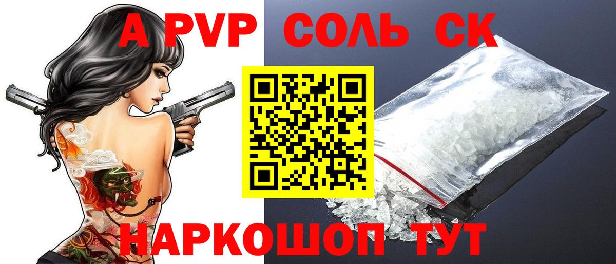 A-PVP VHQ  Вход с VPN  А ПВП кристаллы  Касимов 