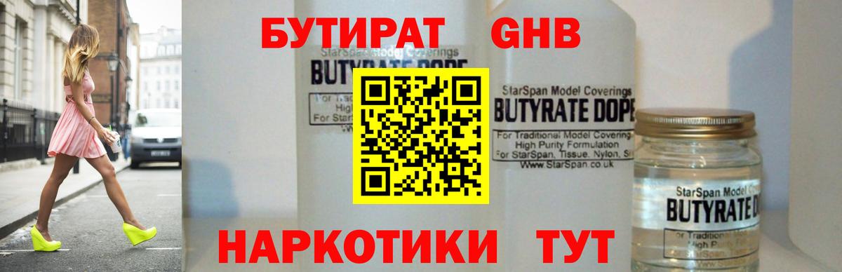 Касимов  Бутират GHB  Вход с VPN 