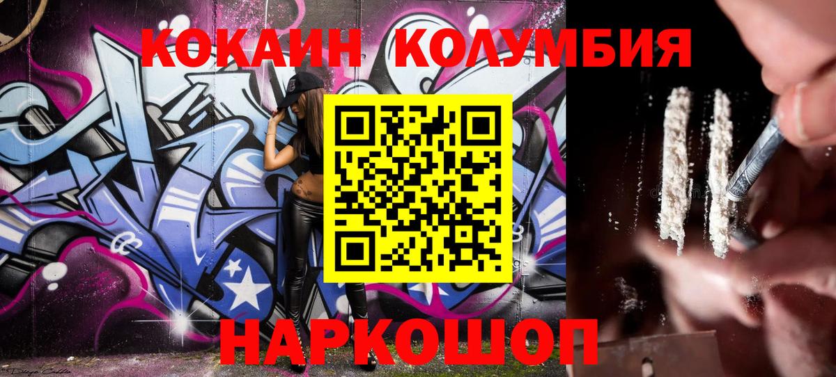 Касимов  COCAIN Колумбийский  COCAIN  Вход с VPN  COCAIN 99% 