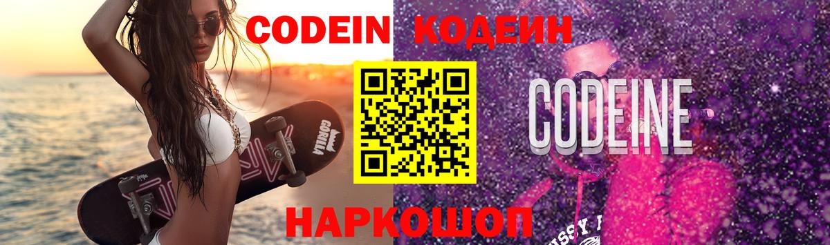 Кодеин напиток Lean (лин)  Вход с VPN  Кодеин напиток Lean (лин)  Касимов 