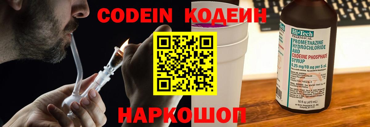 Кодеин Purple Drank Касимов