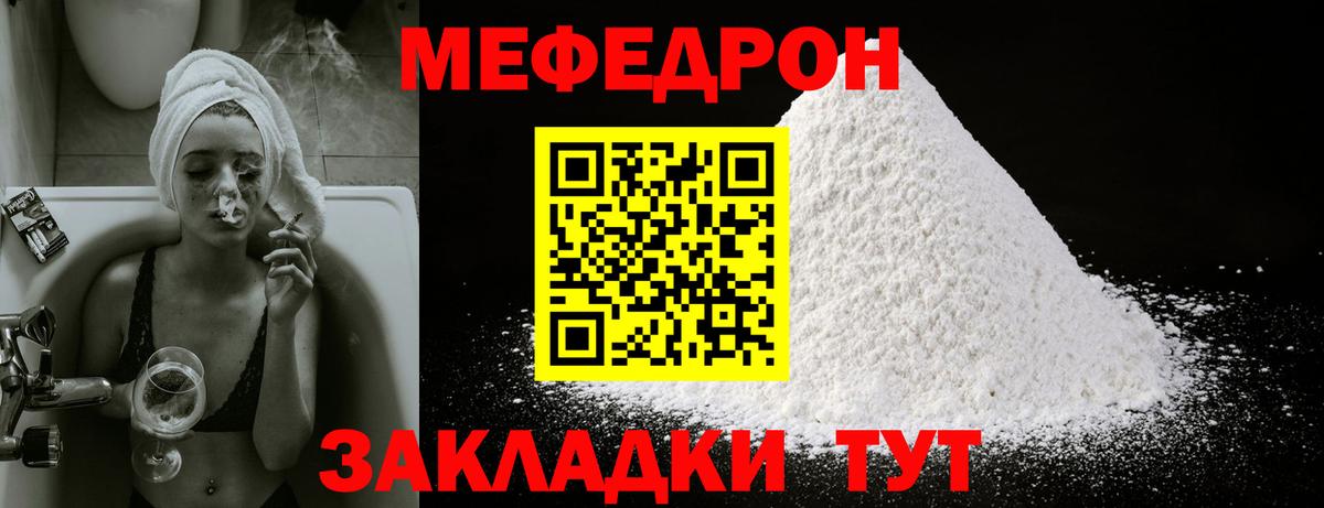 Меф мяу мяу кристаллы Касимов